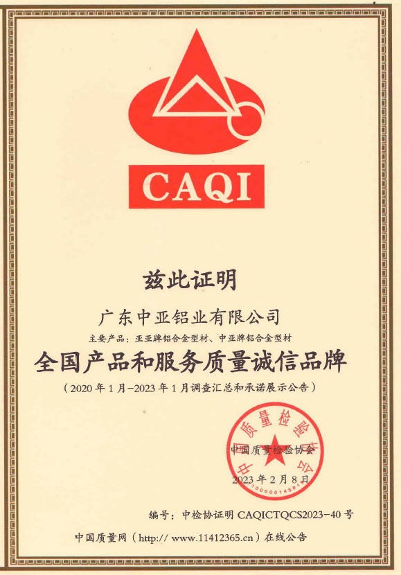 1732699666582872.jpg 廣東中亞鋁業質量-4.jpg