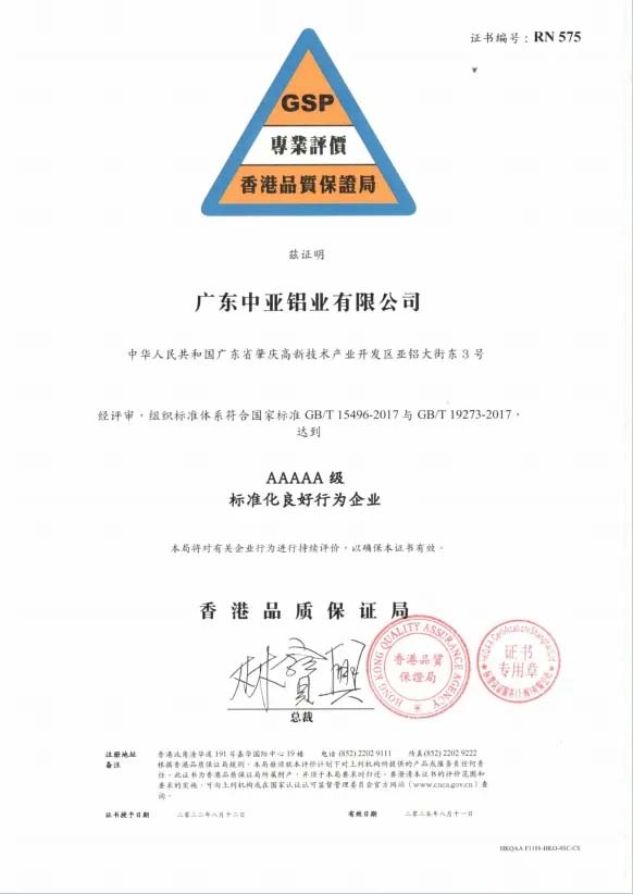 1740714046437246.jpg 香港品質保證局5A級標準化良好行為企業認證.jpg