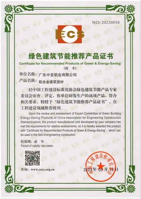 1741056466366814.jpg 廣東中亞鋁業綠色建筑節能-1.jpg